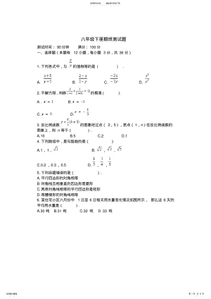 2022年八年级下册期终测试题 .pdf