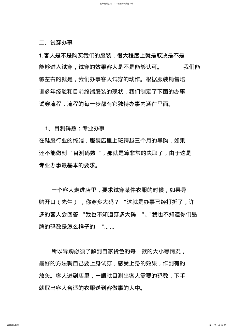 2022年销售技巧培训 2.pdf_第2页