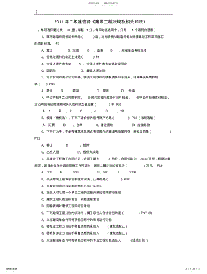 2022年陕西省二级建造师考试法规与知识真题及答案 .pdf