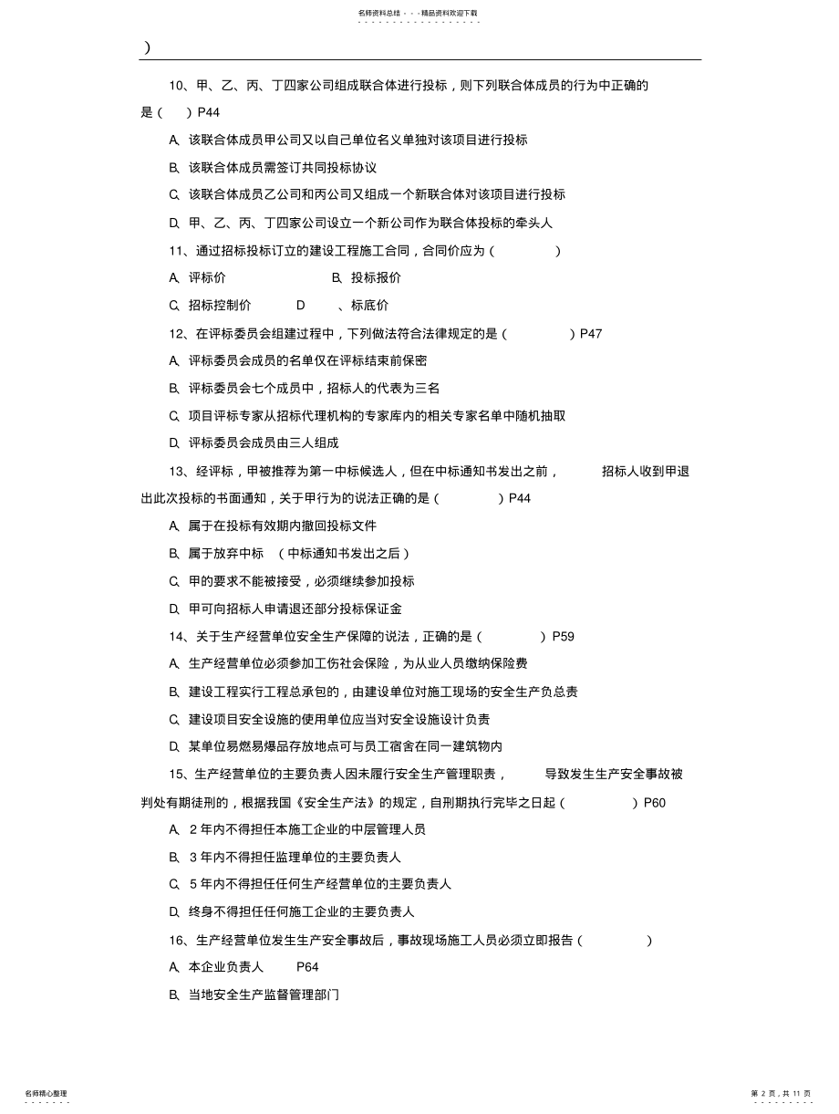 2022年陕西省二级建造师考试法规与知识真题及答案 .pdf_第2页