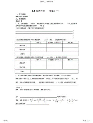 2022年分式方程学案 .pdf