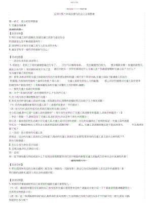 2022年辽师大版六年级品德与社会上全册教案.docx