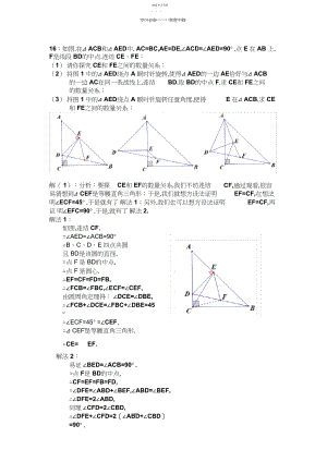 2022年门头沟中考数学模拟试卷一道几何压轴题的多种解法.docx