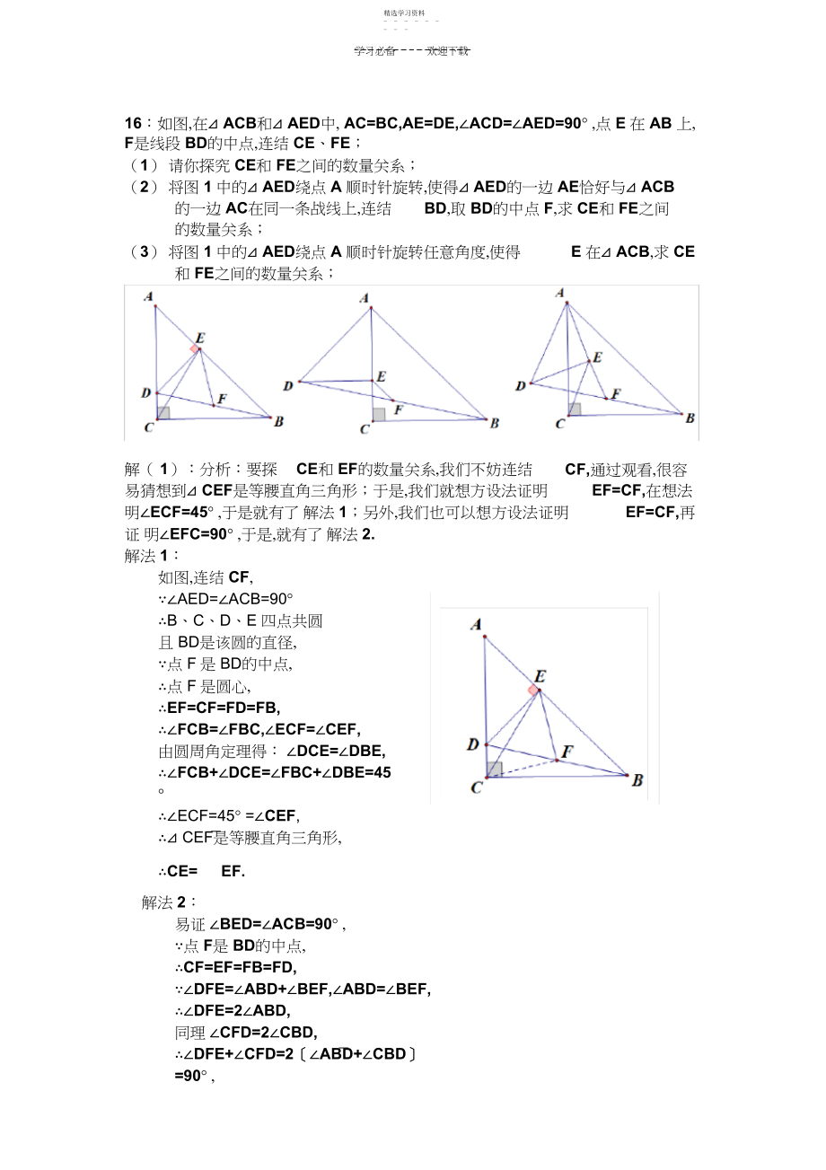 2022年门头沟中考数学模拟试卷一道几何压轴题的多种解法.docx_第1页