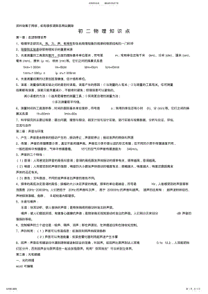 2022年初二物理上册知识点总结资料 .pdf