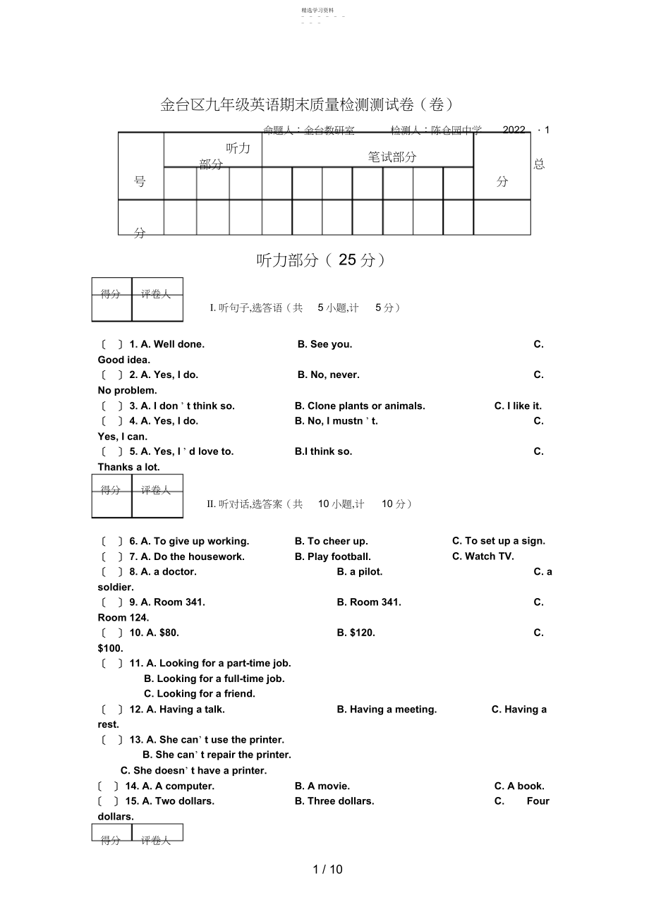 2022年金台区九级英语期末质量检测测试题.docx_第1页