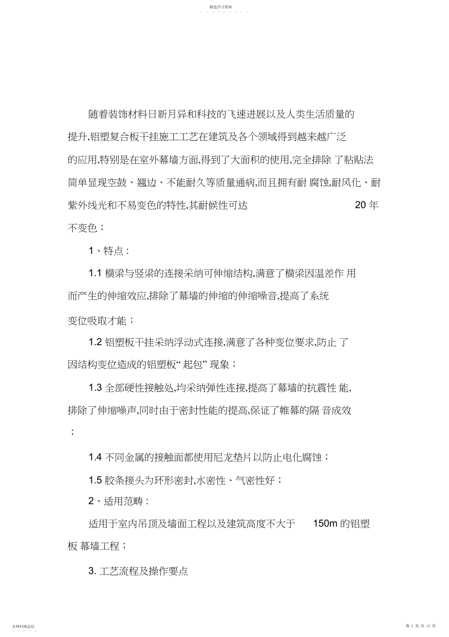 2022年铝塑复合板干挂施工专业技术方案.docx_第2页