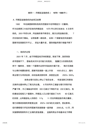 2022年阿根廷金融危机 .pdf