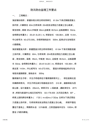 2022年防汛防台监理细则 .pdf