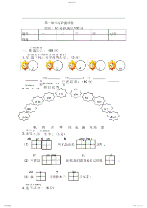 2022年部编一年级下册语文第一单元综合测试卷3.docx