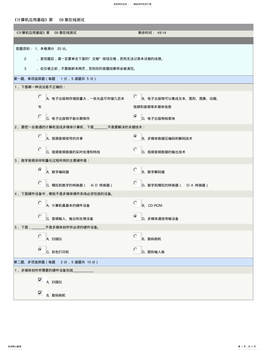 2022年郑州大学远程教育大专计算机在线测试计算机应用基础章 .pdf_第1页