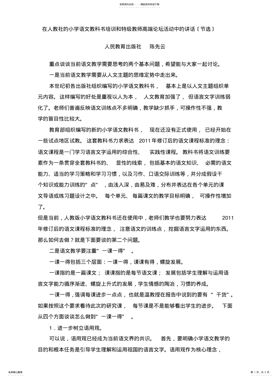 2022年陈先云讲话 .pdf_第1页