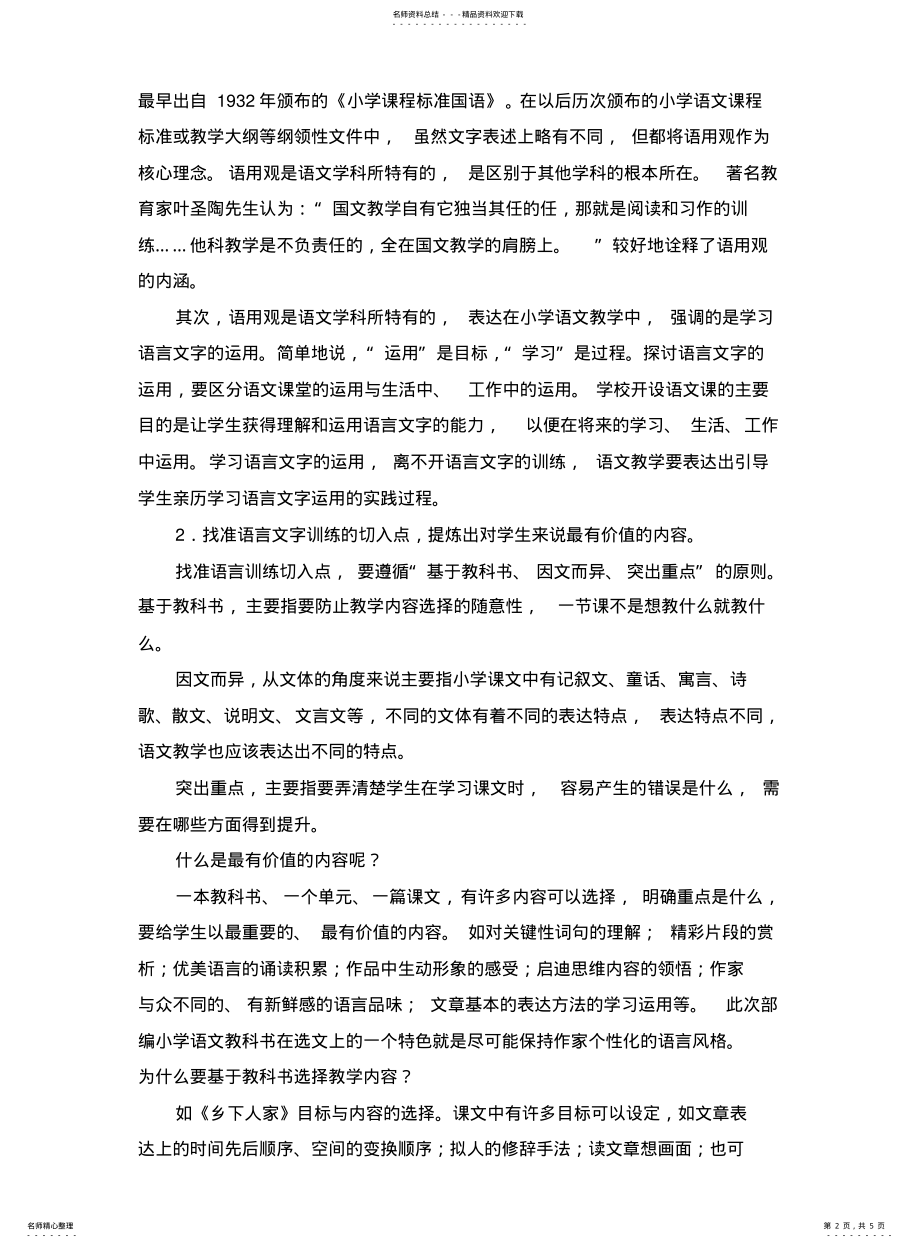 2022年陈先云讲话 .pdf_第2页