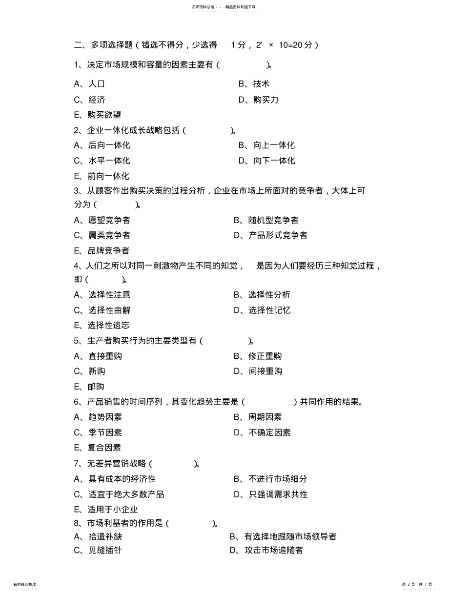 2022年销售管理试卷 2.pdf_第2页