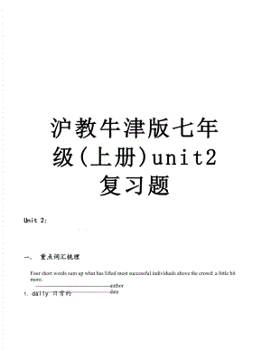 沪教牛津版七年级(上册)unit2复习题.doc