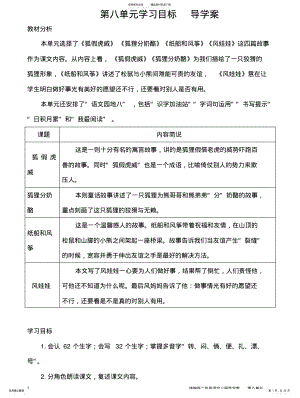 2022年部编版语文二年级上册第八单元导学案 .pdf