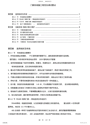 2022年门禁系统施工规范及调试要点 .pdf