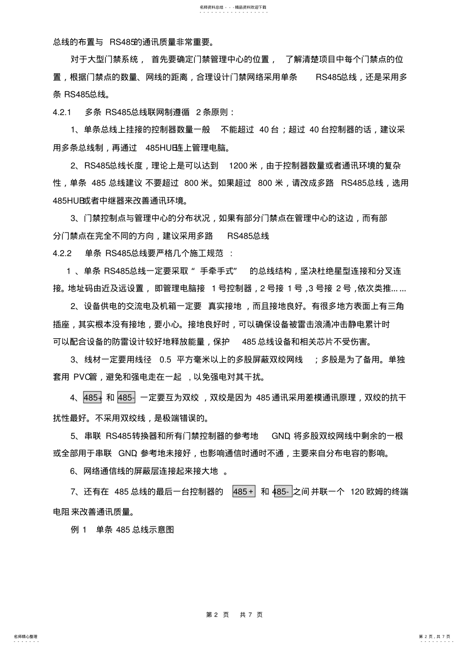 2022年门禁系统施工规范及调试要点 .pdf_第2页