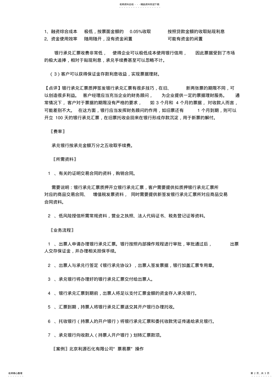 2022年银行承兑汇票质押开立银行承兑汇票业务 .pdf_第2页