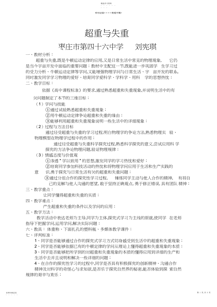 2022年超重与失重教案.docx_第1页