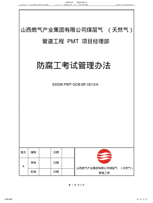 2022年防腐考试细则 .pdf