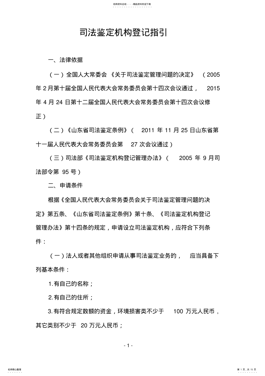 2022年司法鉴定机构登记指引 .pdf_第1页