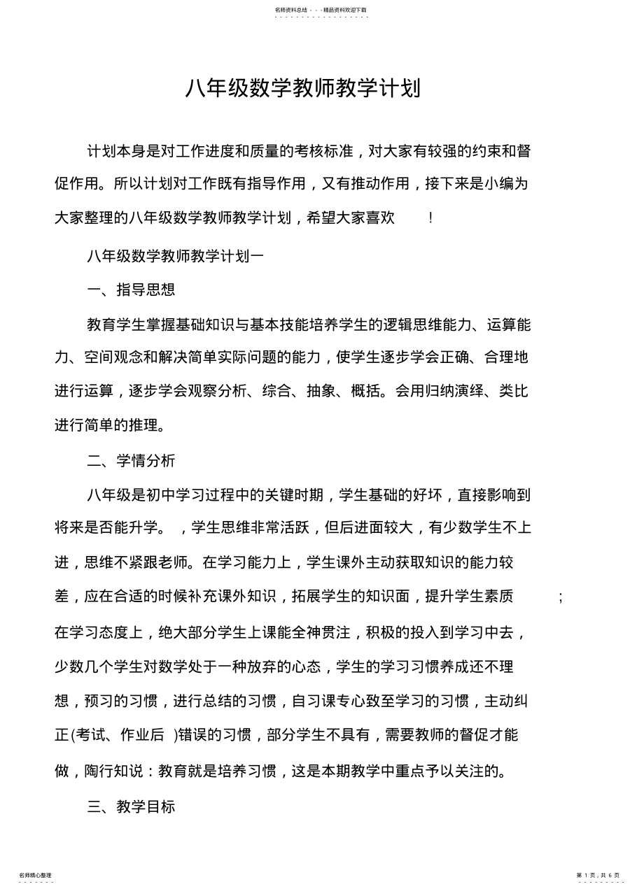 2022年八年级数学教师教学计划 .pdf_第1页