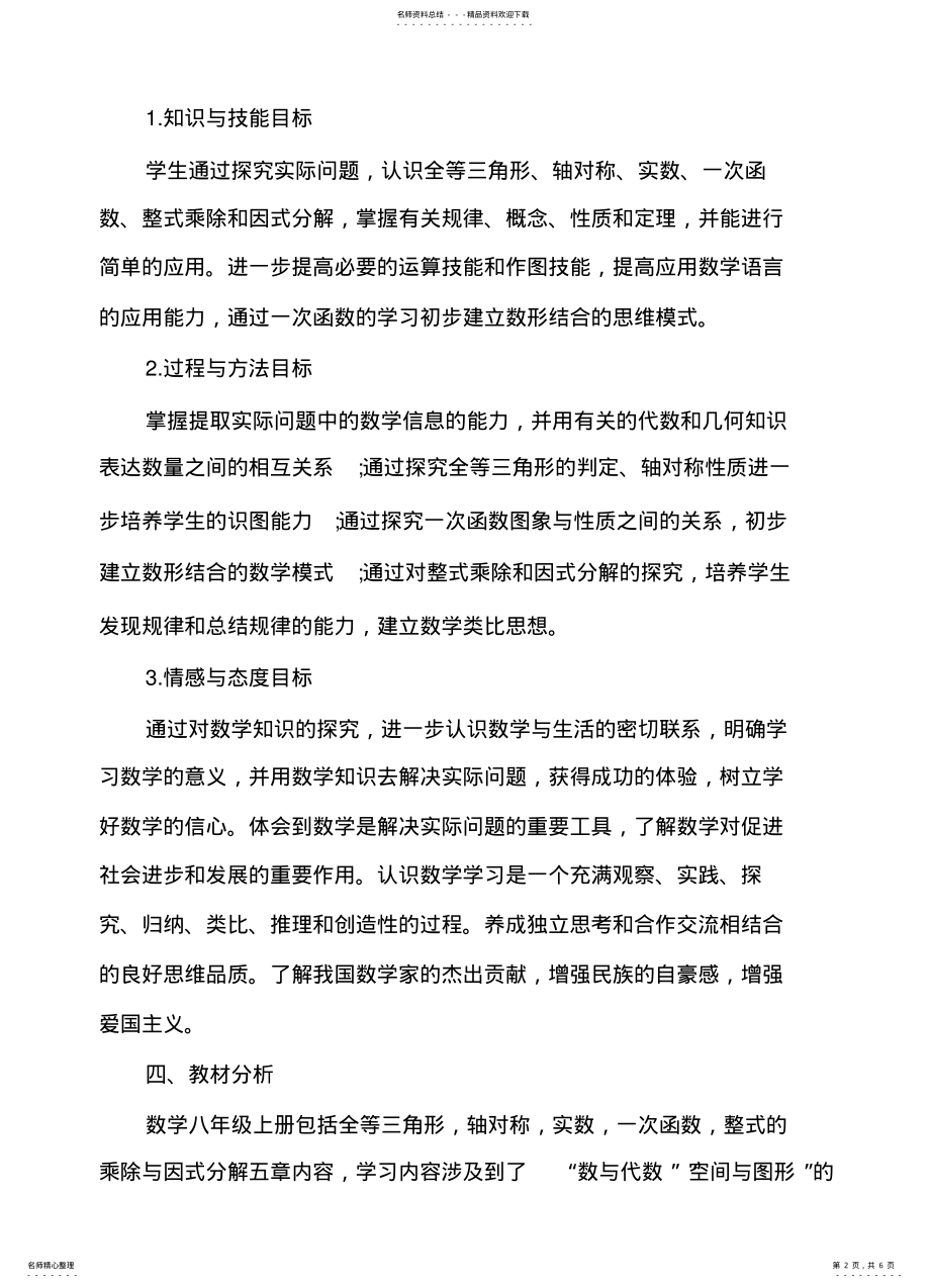 2022年八年级数学教师教学计划 .pdf_第2页