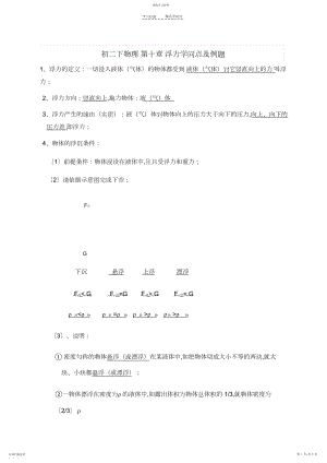 2022年初二物理第十章浮力知识点及例题.docx