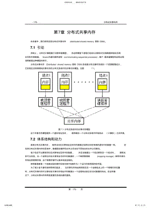 2022年分布式共享内存 .pdf