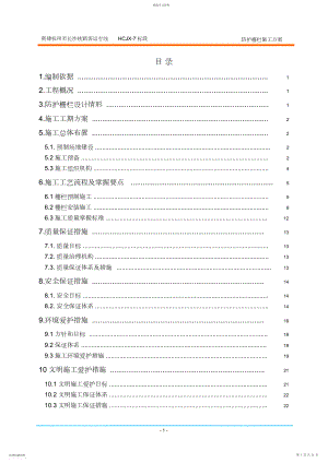 2022年铁路防护栅栏施工方案.docx