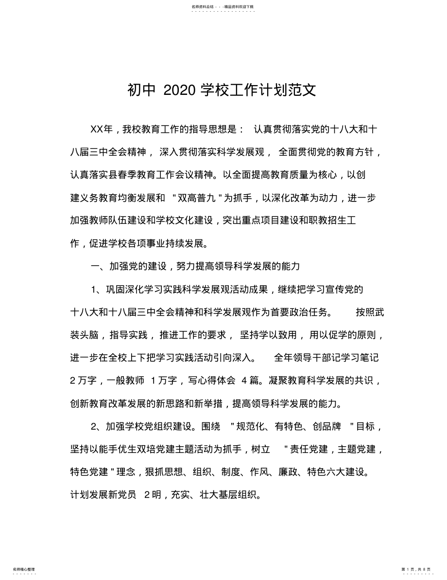 2022年初中学校工作计划范文 .pdf_第1页