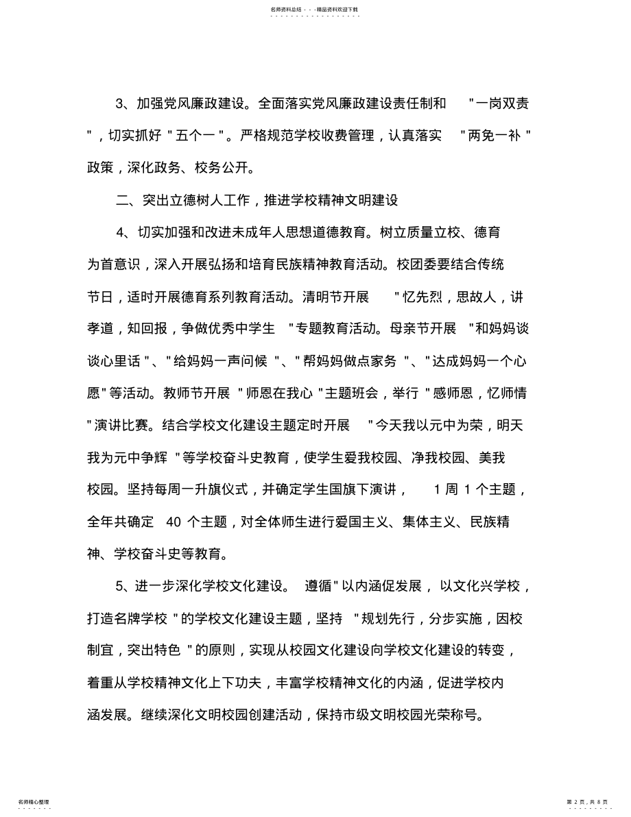 2022年初中学校工作计划范文 .pdf_第2页