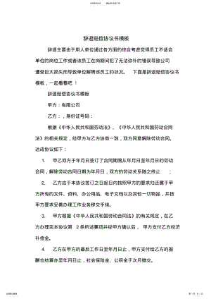 2022年辞退赔偿协议书模板 .pdf