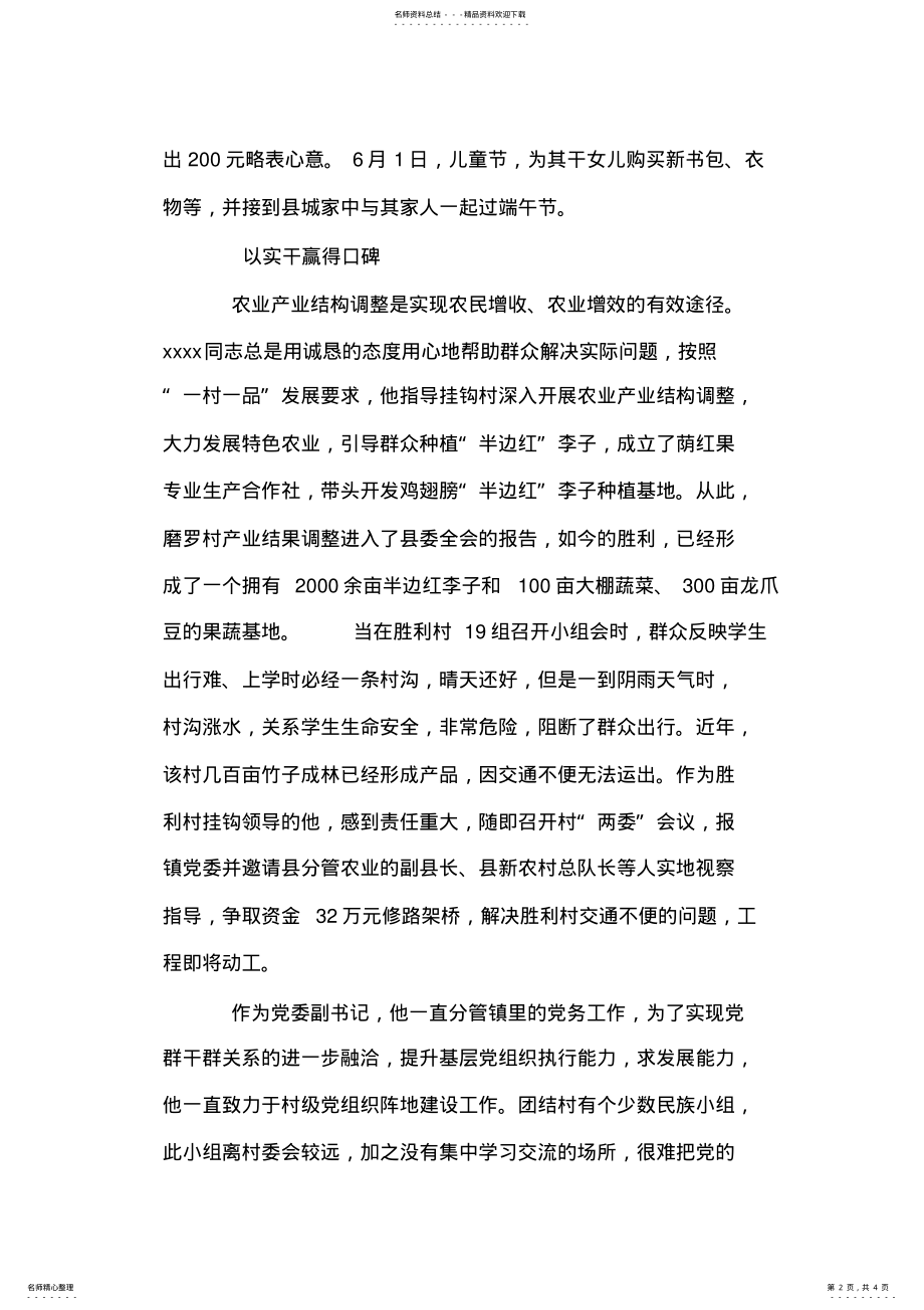 2022年镇党委副书记事迹材料 .pdf_第2页