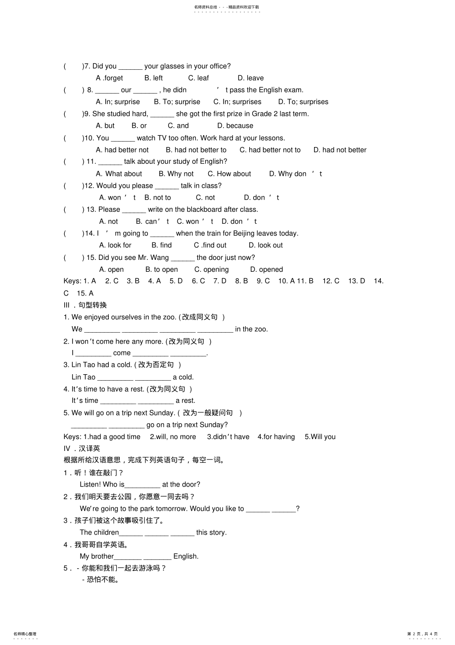 2022年八年级下学期英语unit单元测试b .pdf_第2页