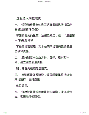 2022年医疗器械公司岗位职责书doc资料 .pdf