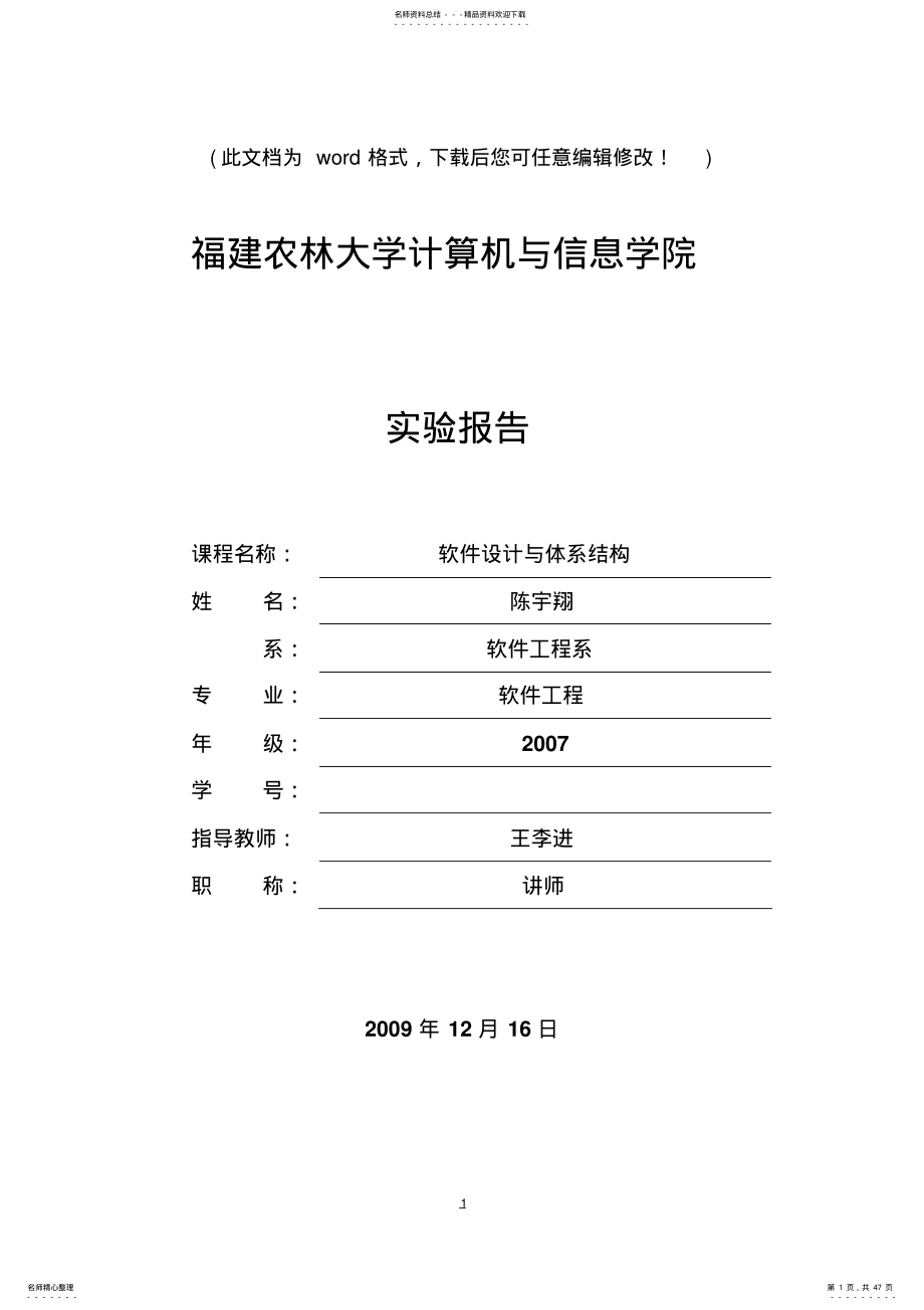 2022年软件设计与体系结构实验报告 .pdf_第1页