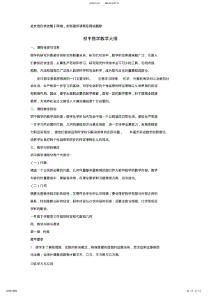 2022年初中数学教学大纲知识交流 .pdf