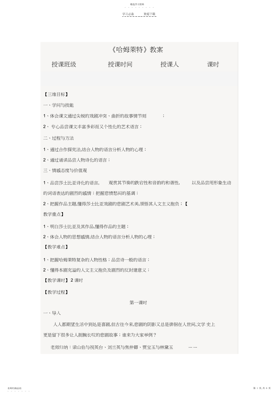 2022年哈姆莱特教案.docx_第1页