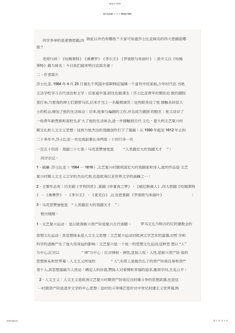 2022年哈姆莱特教案.docx_第2页