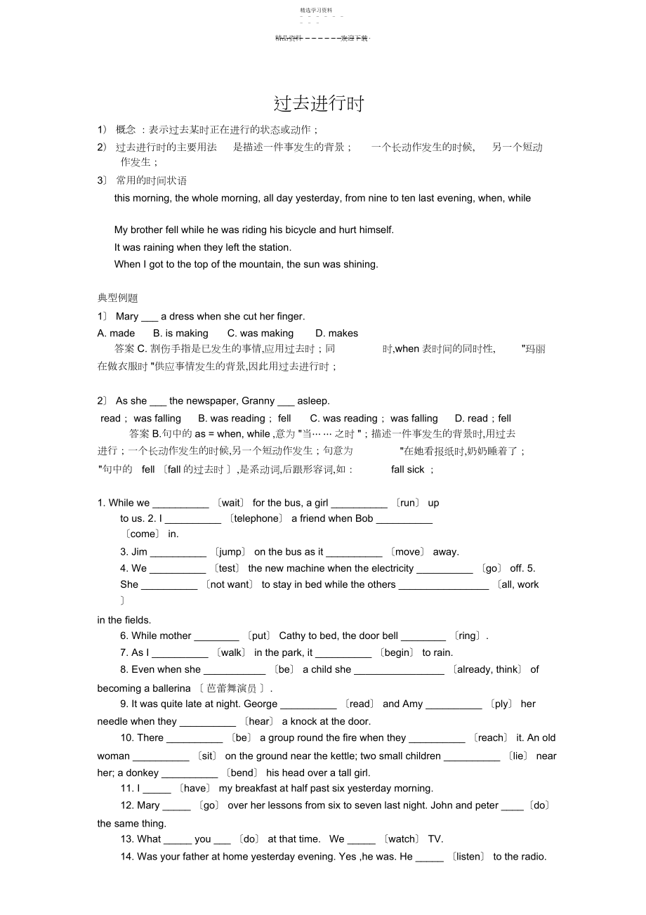 2022年过去进行时和过去完成时.docx_第1页