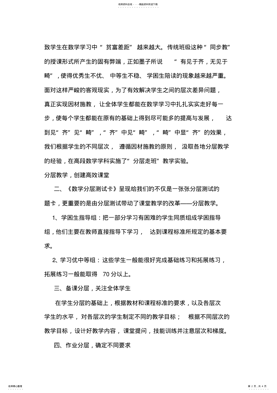 2022年四年级一班数学分层教学心得 .pdf_第2页