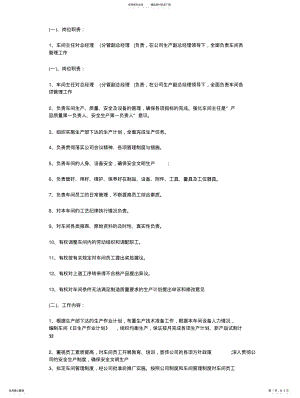 2022年车间主任工作职责及工作内容 .pdf