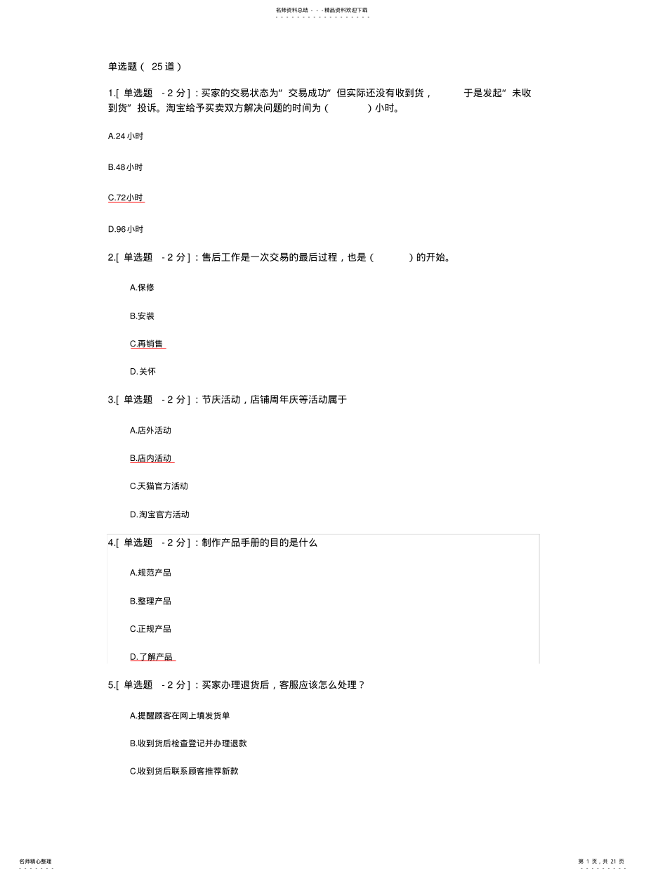 2022年阿里巴巴考试系统 .pdf_第1页