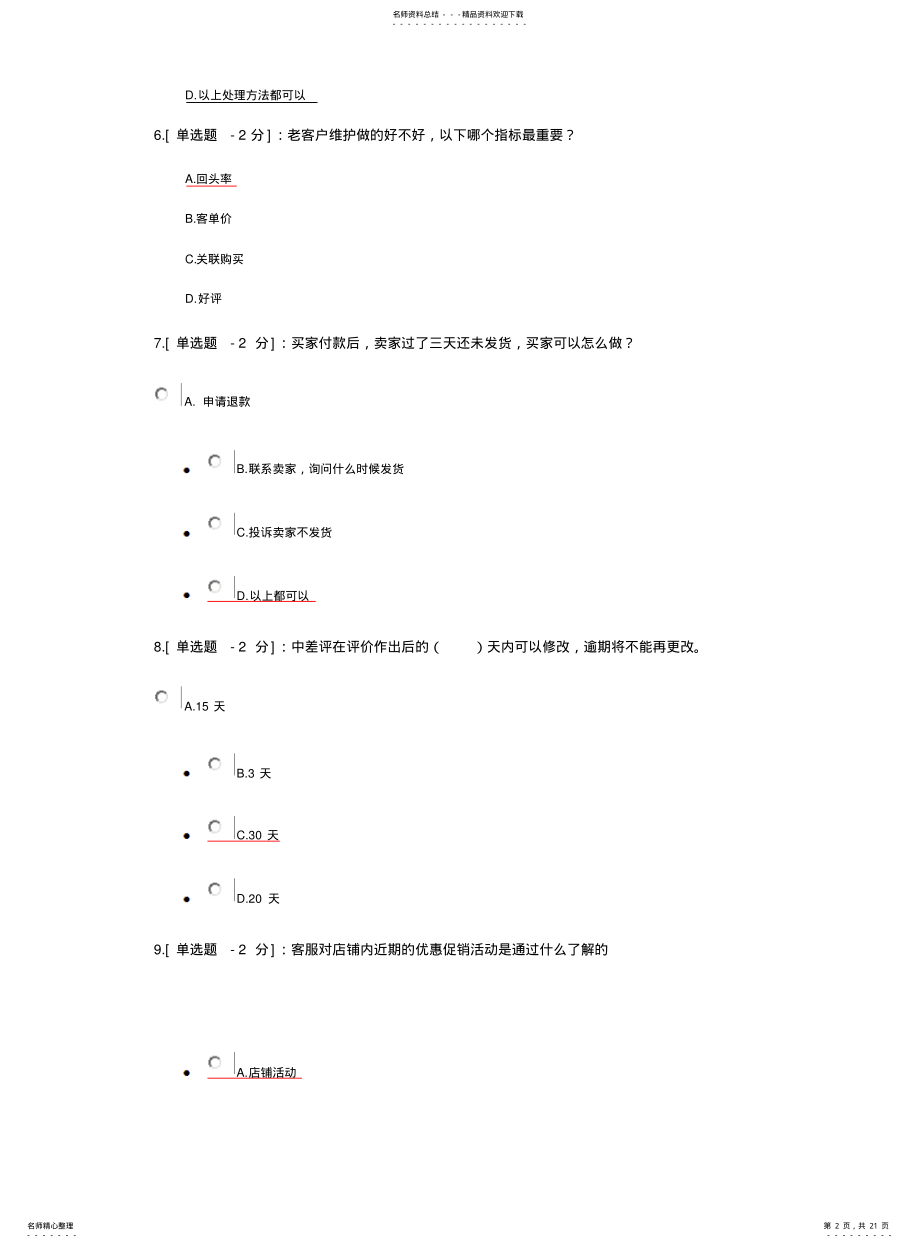 2022年阿里巴巴考试系统 .pdf_第2页