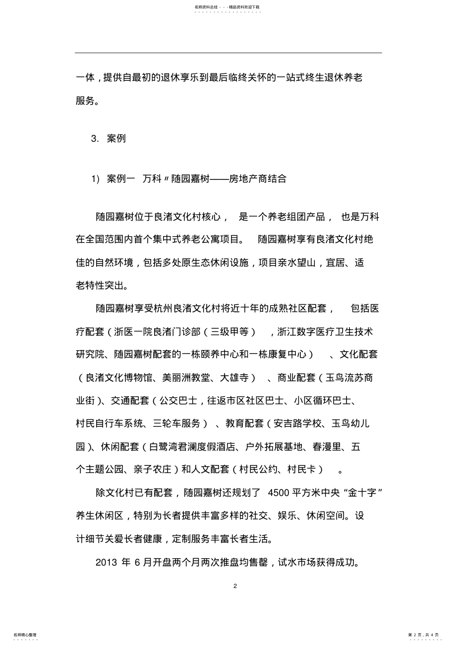 2022年养老社区概念及分类文件 .pdf_第2页