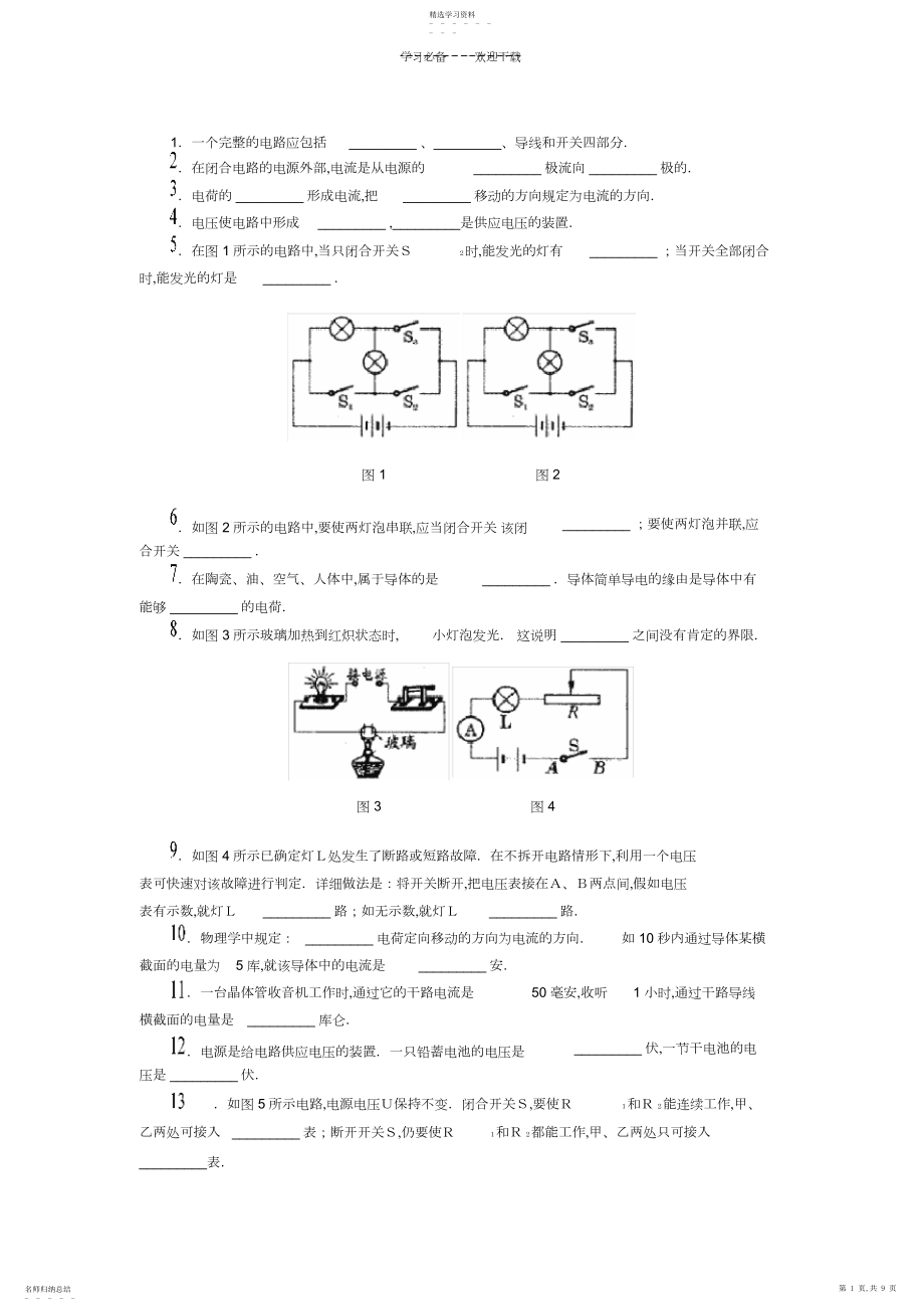 2022年初中九年级物理电学练习题.docx_第1页