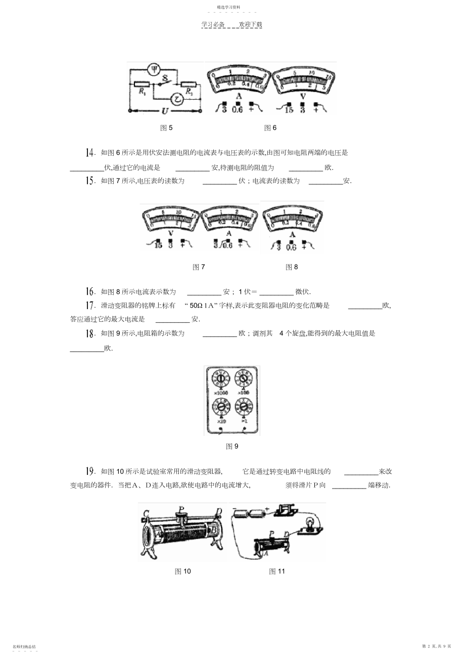 2022年初中九年级物理电学练习题.docx_第2页