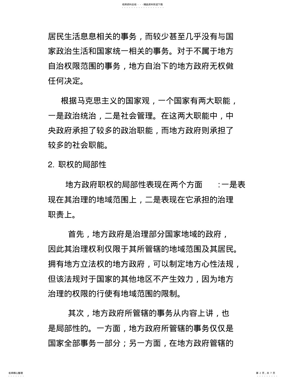 2022年地方政府管理的特征 .pdf_第2页